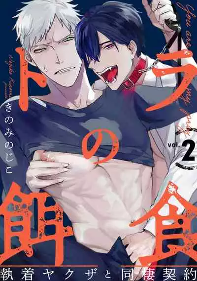 Tora no Ejiki | 以身饲虎 1-3