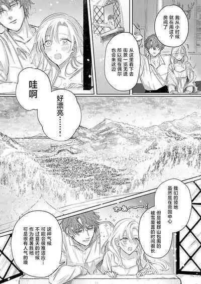Ai ga Omoi Kishi Koushaku wa, Tsuihou Reijou no Subete o Ubaitsukushitai. | 骑士公爵爱意深重,想要索取放逐千金的一切。 1-18