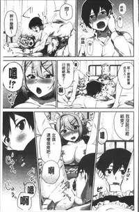 [Namita] Iinchou no Hi. Mi. Tsu. ~Itta Kaisuu ga Barechau Sekai~ | 委員長的小祕密 ～高潮的次數會顯露出來的世界～ [Chinese]