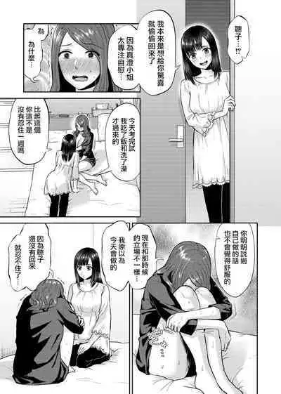 [Titiduki] Saki Midareru wa Yuri no Hana | 肆意绽放的是百合之花 Ch.7 [Chinese] [沒有漢化]