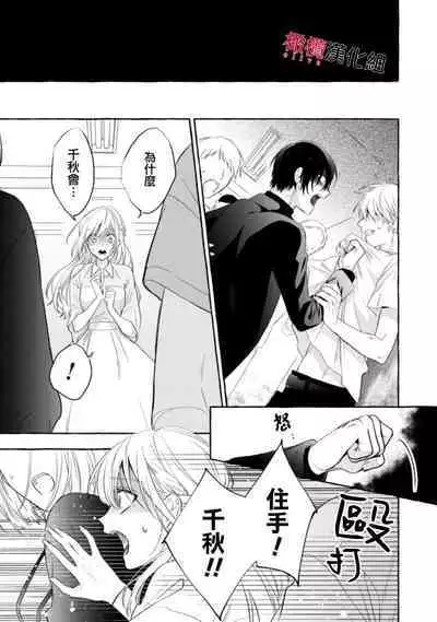 [Kotoko, Kamo] Sukui, SukuwareCh.1-15| 乞救之噬，覆食殆尽 Ch.1-15 [Chinese] [橄榄汉化组]