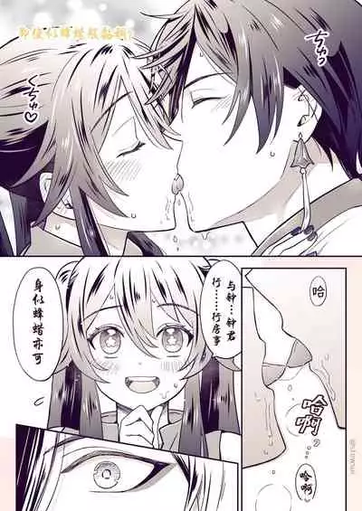 [stewsui] (文言文)Zhongli x Hu Tao love story hentai doujinshi (Genshin Impact)[Chinese] [hEROs汉化组]