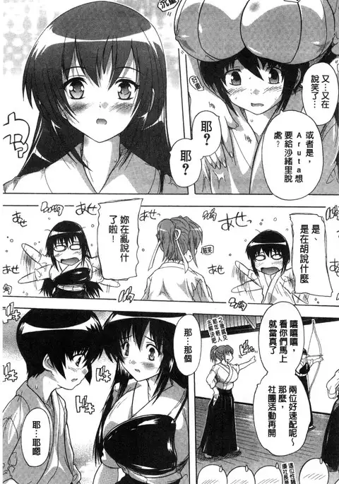射ヌけ!ハーレム学園 chinese