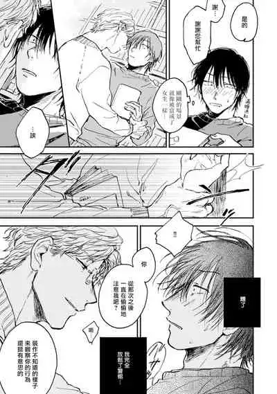 [Tarafuku Haruko] Kujo-sensei no Iinari | 对九条老师言听计从 Ch. 1-2 [Chinese] [拾荒者汉化组] [Digital]