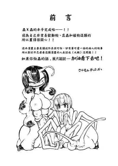 Youchuu no Mori | 妖蟲之森