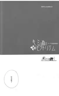 (C71) [RIRIADOLL (Takewakamaru)] Kimi no Tame no Moratoriamu (CODE GEASS: Lelouch of the Rebellion) [Chinese]