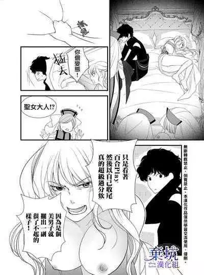 Iseikai no Seijousama ni Narimashita~Ikemendaishinnkantotorokyunshiawasedekiaisekatsu | 成為異世界的聖女大人!~與帥哥大神官過著甜蜜蜜又幸福的溺愛生活02