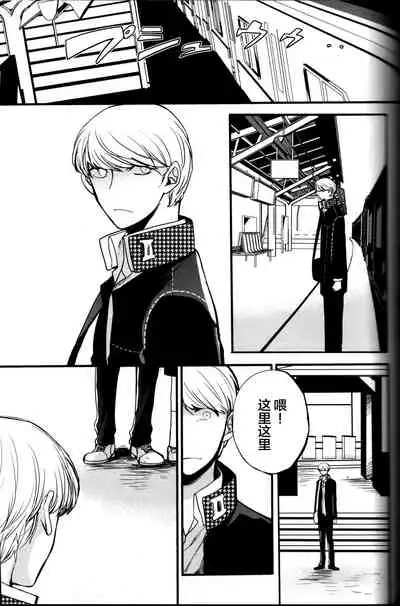 (CCOsaka100) [Magaimonoyasoinabashiten (Esukichizuru)] The End Of The World Volume 3 (Persona 4)[Chinese][Isanisani个人汉化]