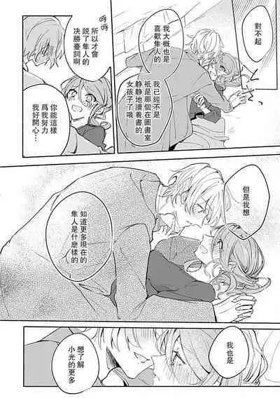 Oshi ≠ hatsukoi aite! ? Kisu yori saki ni i kemasen! | 我的推≠初恋对象!?不能在kiss之前就动手!