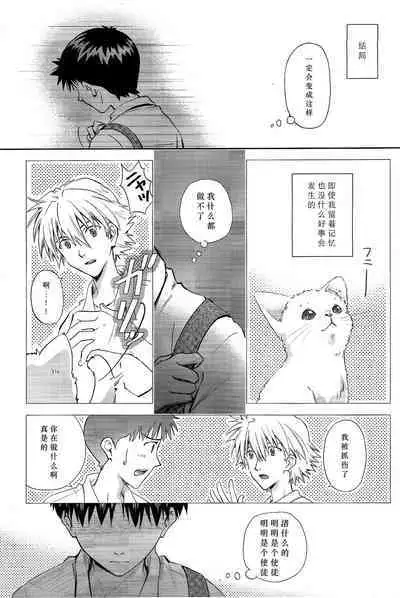 (Kimi to no Rendan 6) [Getsumen-Spiral (Mayama Satori)] Kin no Eda, Kiniro no Tori 3 金枝，金色的鸟 3 (Neon Genesis Evangelion) [中国翻訳]