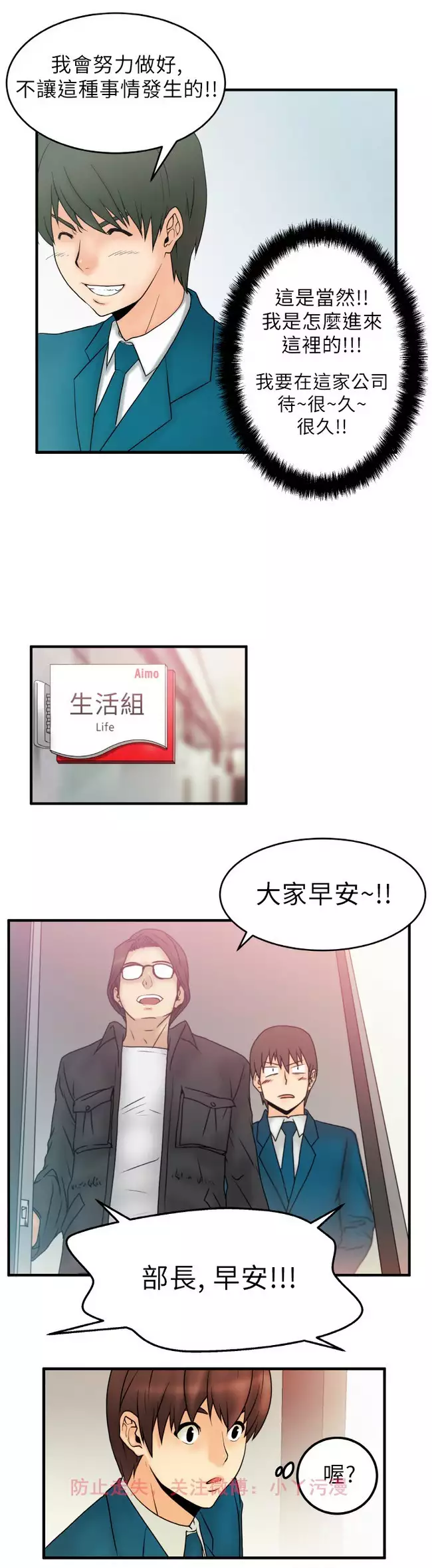 心動!MY OFFICE LADYS 第1季