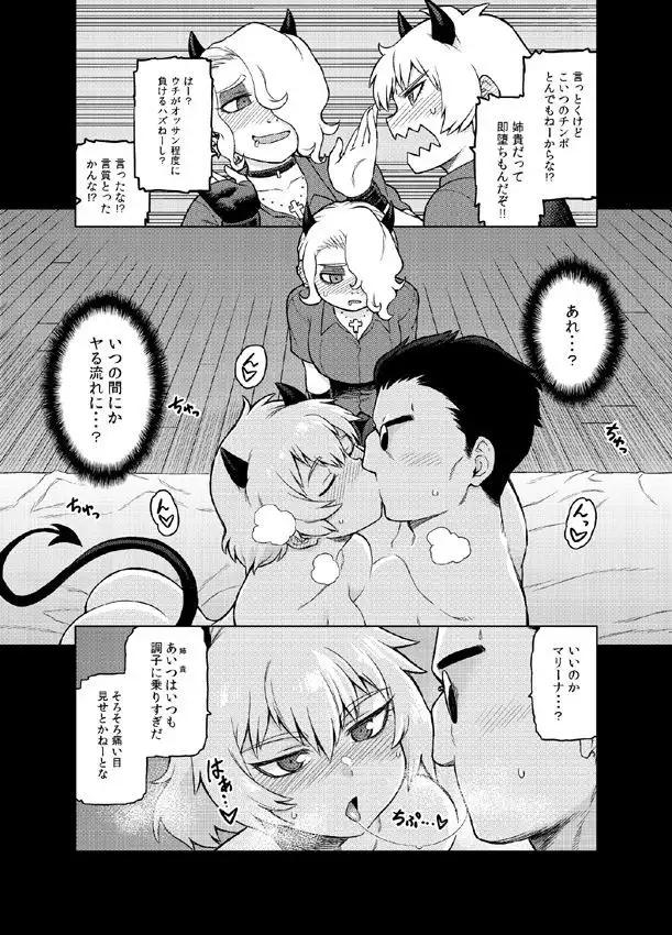 Akuma no kakuteru|Devil Cocktail