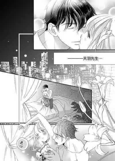 tandeki sutorippu ~ akogareno erīto jōshi to naisho no jōji | 耽溺脱衣舞~让人憧憬的精英上司和秘密之事 1-3