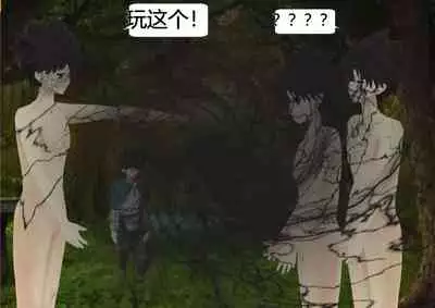 The Skinsuit Empire Part 2 (人皮帝国系列-第二回)—— Threesome in the forest(森林里的三人组)