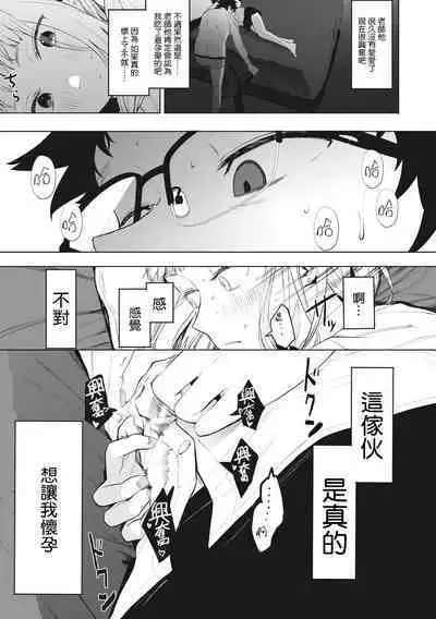 Eightman Sensei no Okage de Kanojo ga Dekimashita! | 托八男老師的福交到女朋友啦!