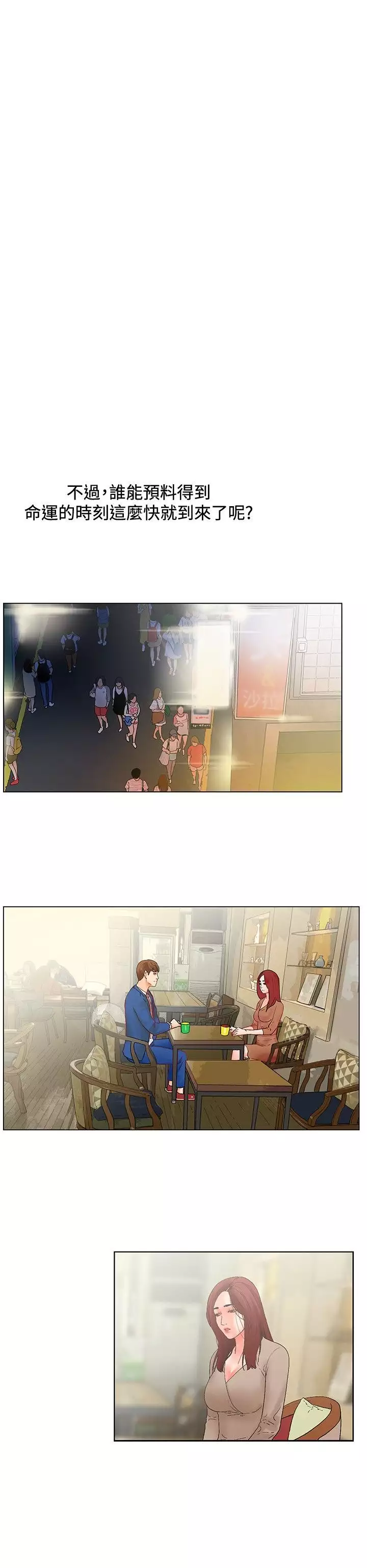 朋友的妻子:有妳在的家