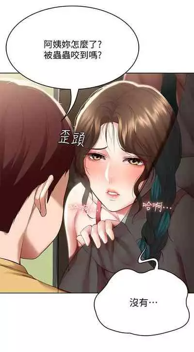 [韩漫]Boarding Diary 寄宿日记 60-75