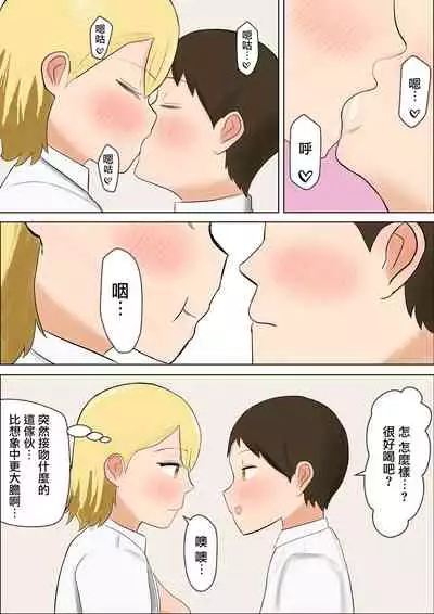 [Hadaka no Megami] Kimi no Oppai ga Nomitai | 想要喝你的乳汁 [Chinese]