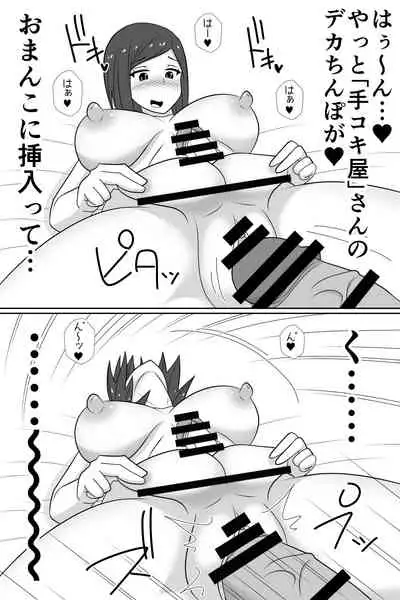 [Muttumuu] Futanari ga Kairaku o Erarenai Wakusei no Futanari Tsuma to Chikyuu Kara Kita “Tekoki-ya”-san