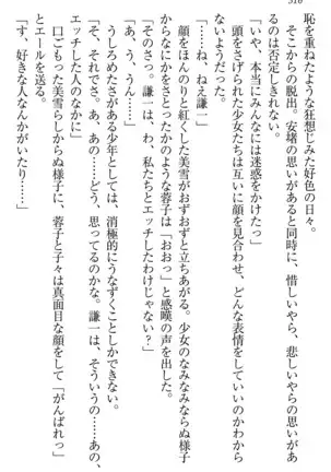 学園ぜ~んぶ独り占め!