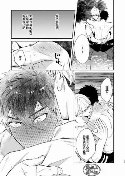 Manatsubi Honmaru ni Futarikkiri!? - Two people at the base in midsummer!?