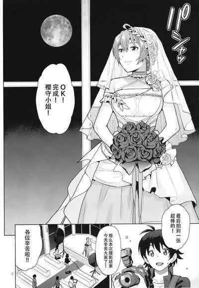 (C101) [Aimasutei (Fumitsuki Yuu)] Oyome-san Gokko | 纯白色的约定 (THE IDOLM@STER MILLION LIVE!) [Chinese] [黄记汉化组]