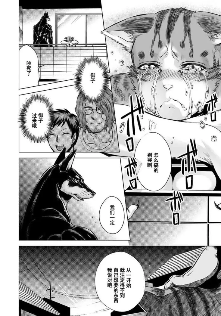 HitoMoe Iinkai Ch. 1-5