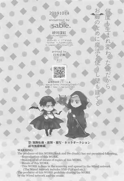 Nando mo Umarekawatta Ore Dakara Omae no Tame ni Mahou o Tsukaushi Kabe mo Tateru