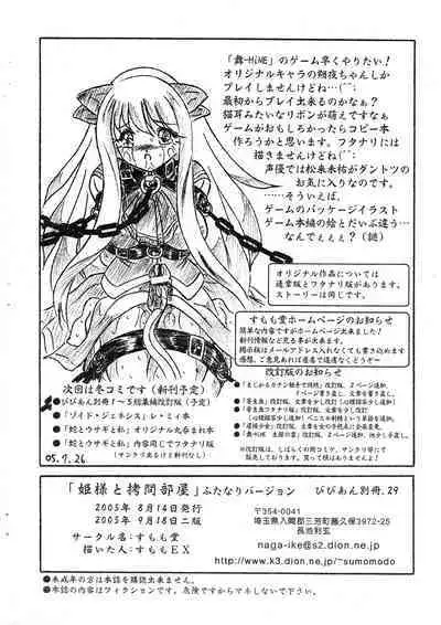 Vivian Bessatsu. 29 Hime-sama to Goumonheya Futanari Version