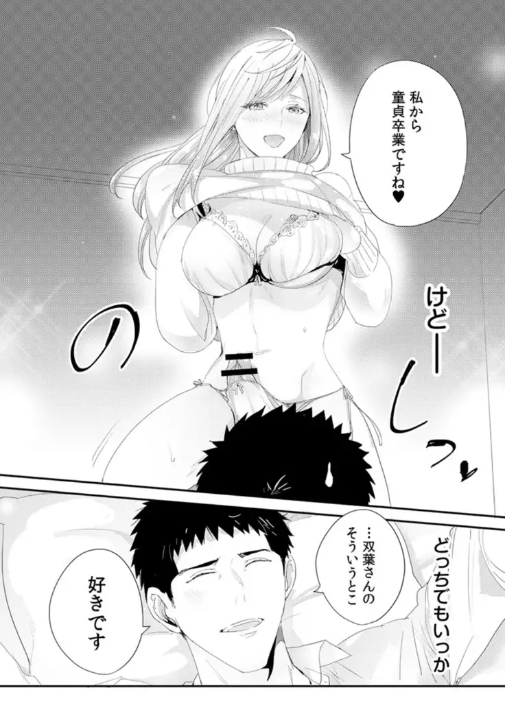 Please Let Me Hold You Futaba-San! Ch. 1-4