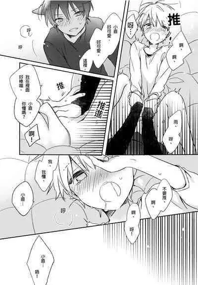 Hirotta Neko wa Nikushoku Deshita | 捡来的猫咪是肉食性 Vol. 3