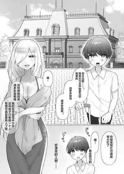 Kounin Shasei Kanrishi Ch. 20XX00184 Secchuu Sasame