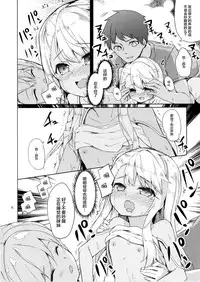 (SHT2016 Aki) [Kaname (Siina Yuuki)] Mochikaeri Illyasviel (Fate/kaleid liner Prisma Illya) [Chinese] [CE家族社]