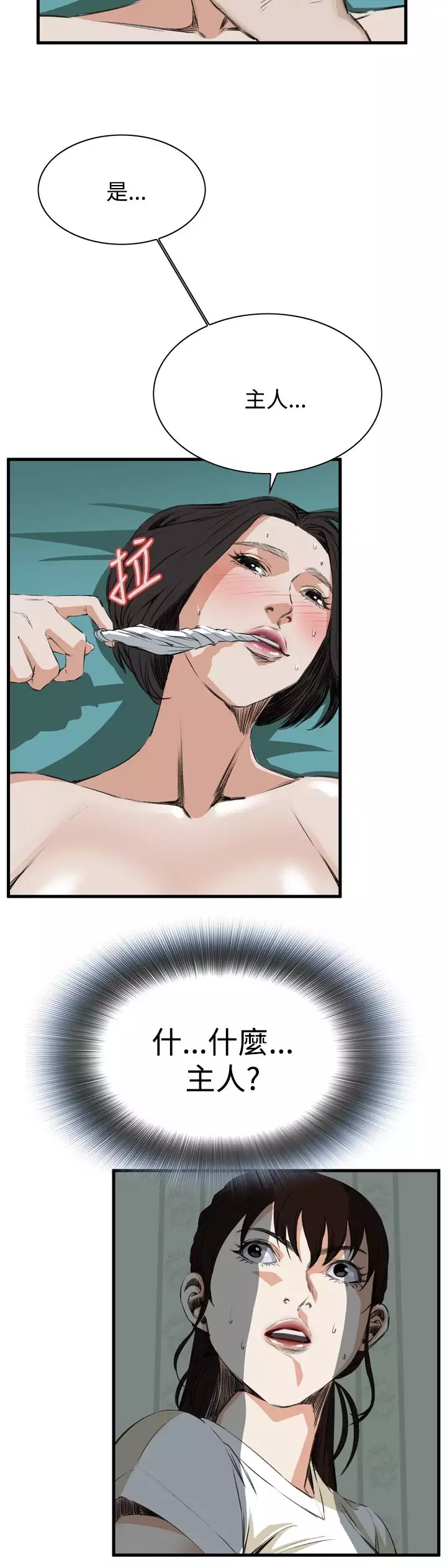 Take a Peek 偷窥 Ch.39~44