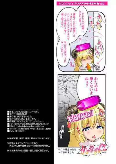 [Studio Mizuyokan (Higashitotsuka Raisuta)] Iiwake!? Gyaku Bunny PANIC (Hololive)