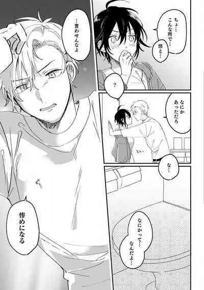 [Gyutan] Nyotaika Shitara Kanojo no (Futago no) Ani to ××× Shichaimashita!?~Chp.1-6