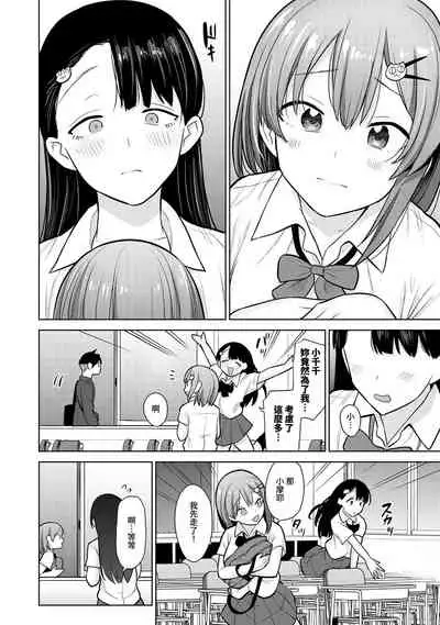 [Azuse] SotsuAl Cameraman to shite Ichinenkan Joshikou no Event e Doukou Suru Koto ni Natta Hanashi Ch. 1-12 [Chinese] [裸單騎漢化]