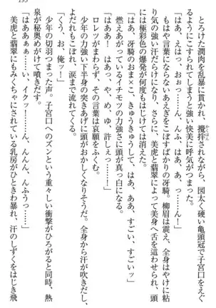 学園ぜ~んぶ独り占め!