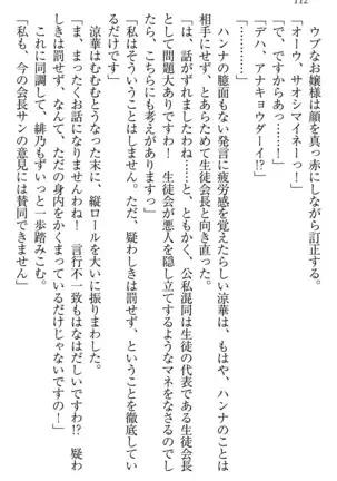 学園ぜ~んぶ独り占め!