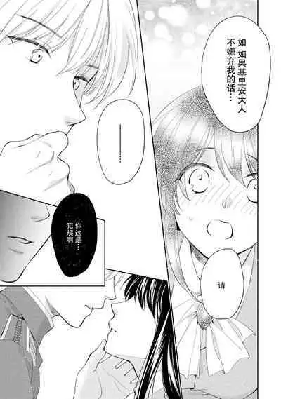 Atarashii Konyakusha wa Watashi o medetakute shikatanai | 新婚约者超宠我 1-9