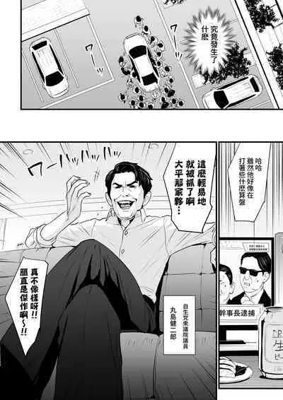 Sesshuken Ch.3 Kokkai Giin no Tsuma o "Wakuchin Sesshu" to Itsuwatte Biyakuzuke ni suru Hanashi | 接種券 第3話 讓國會議員的妻子沉浸在偽裝成『疫苗接種』的媚藥中的故事