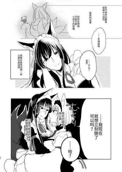 [Yuribatake Bokujou (Kon)] Nugasouga Nugasumaiga Kawaii Koto ni wa Kawarinai (Azur Lane) [Chinese] [透明声彩汉化组] [Digital]