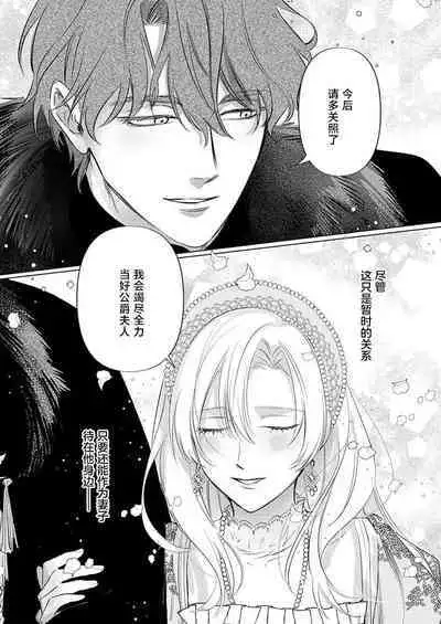 Ai ga Omoi Kishi Koushaku wa, Tsuihou Reijou no Subete o Ubaitsukushitai. | 骑士公爵爱意深重,想要索取放逐千金的一切。 1-17