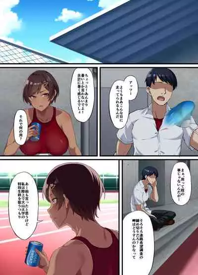 性交秘話〜彼氏持ちの私が年下のオタクに堕とされるまで〜