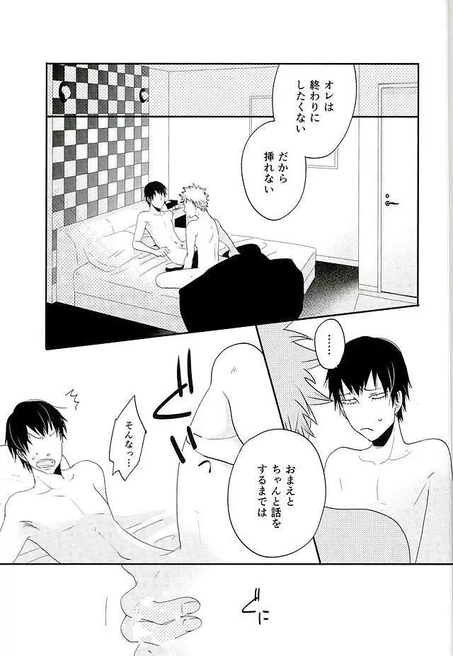 Kokyu - I can't breathe without you