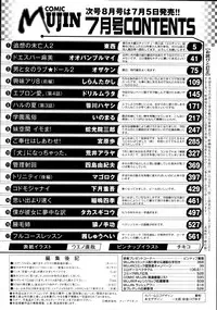 COMIC MUJIN 2011-07