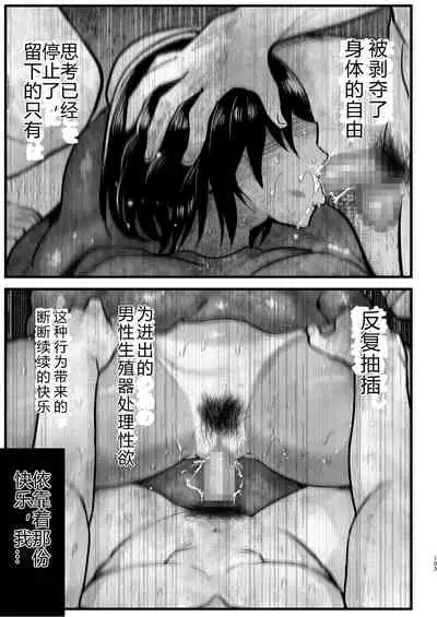 [OTOREKO (Toilet Komoru)] Mujintou Onna-san Zenshin Dorodarake de Pakorareru!: Yoshimura-san 6-wa [vexling个人机翻]