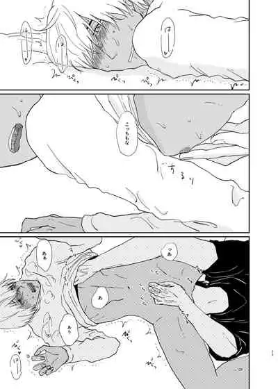 Sekaijuu Sagashitemo Kimi Shikainai "Wakatte Yo Darling"