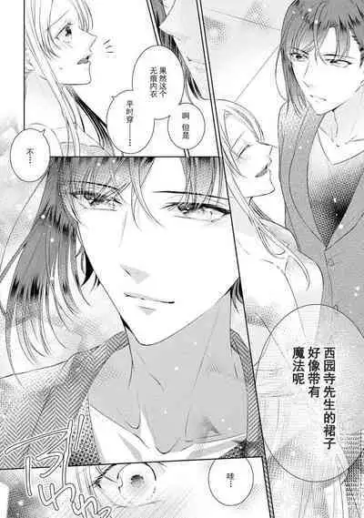 [Hanamine Fuyu] Watashi wa anata ni dakaretai ~ oji-sama haiyū X wakadzuma no bukiyōna ryō omoi ~ | 想被您拥抱~大叔演员×年轻妻子之间笨拙的双向奔赴 [Chinese] [莉赛特汉化组]