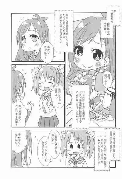 (Utahime Teien 19 -THE IDOL G@RDEN-) [FANCY CUBE (Chino Fumiyu, Ikeda Kaname)] Mogitate Aka Ringo (THE IDOLM@STER CINDERELLA GIRLS)